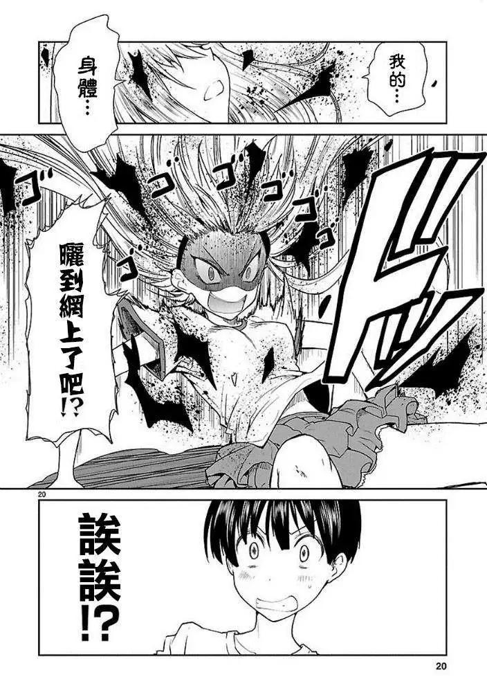 《神样樱木》第10回 第21页