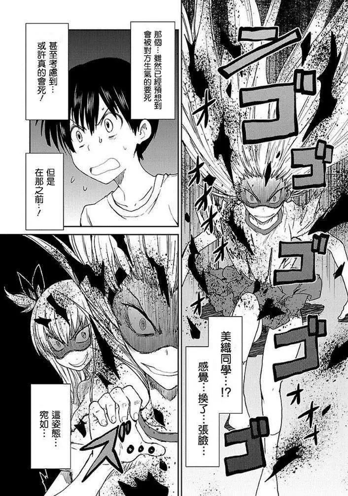 《神样樱木》第10回 第22页