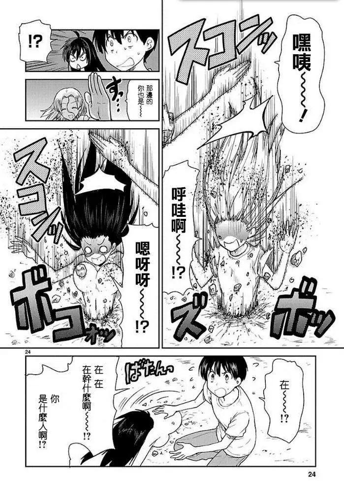 《神样樱木》第10回 第25页