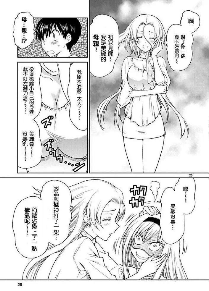 《神样樱木》第10回 第26页