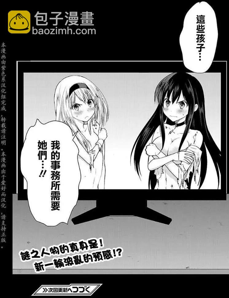 《神样樱木》第10回 第29页