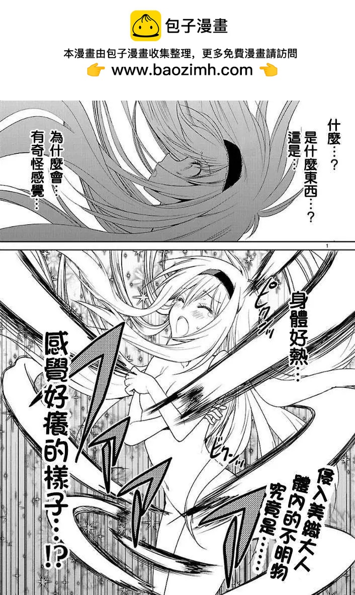 《神样樱木》第10回 第2页