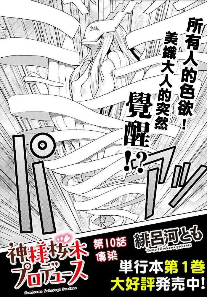 《神样樱木》第10回 第3页