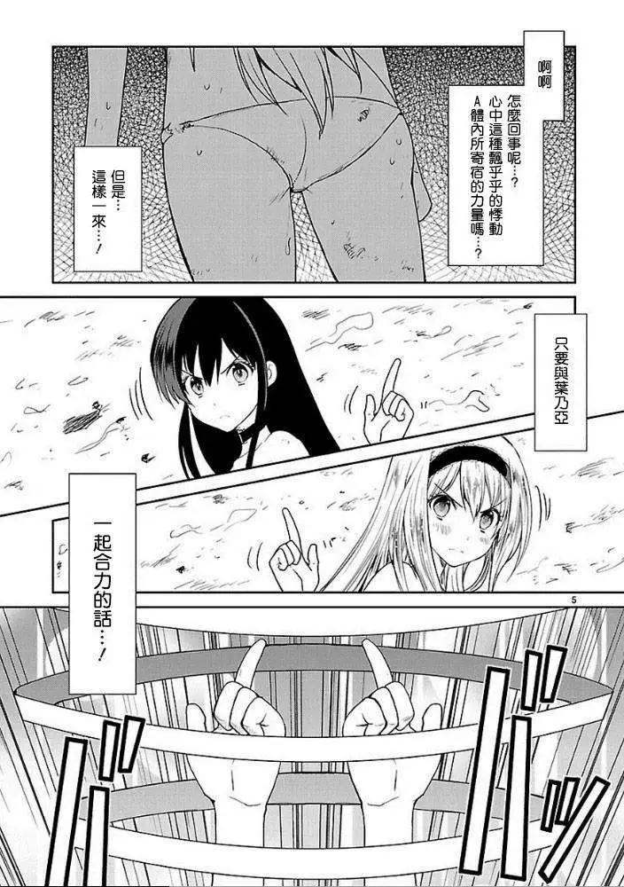 《神样樱木》第10回 第6页