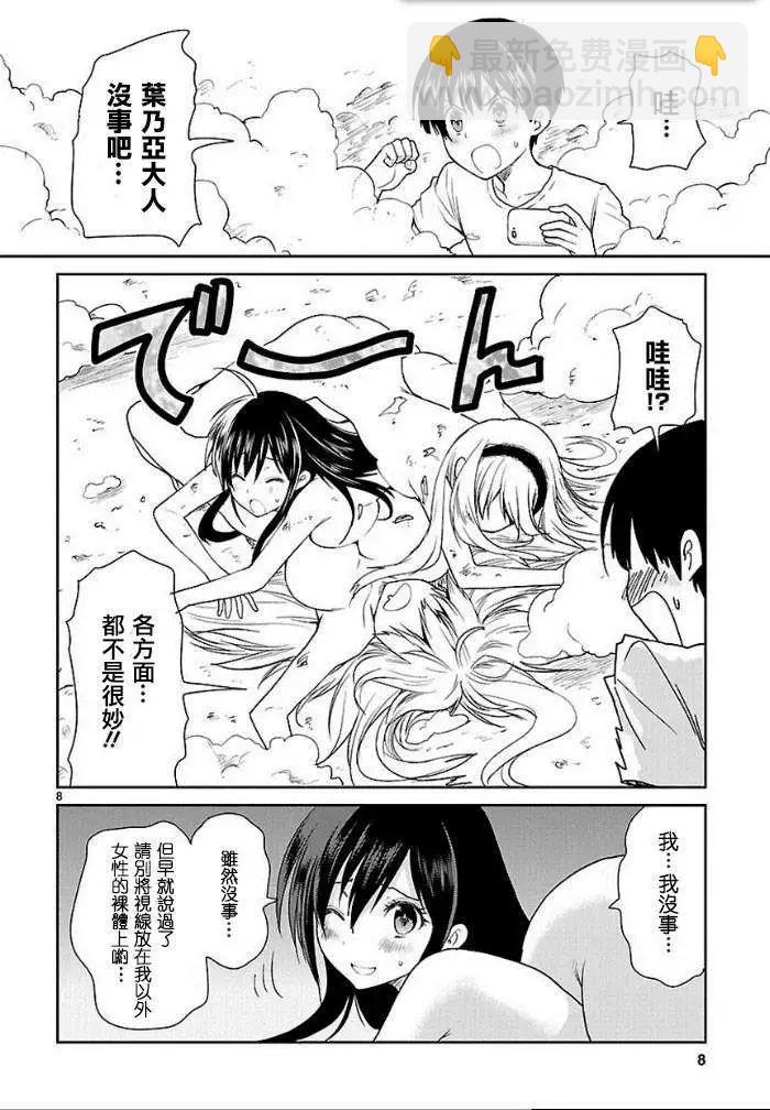 《神样樱木》第10回 第9页