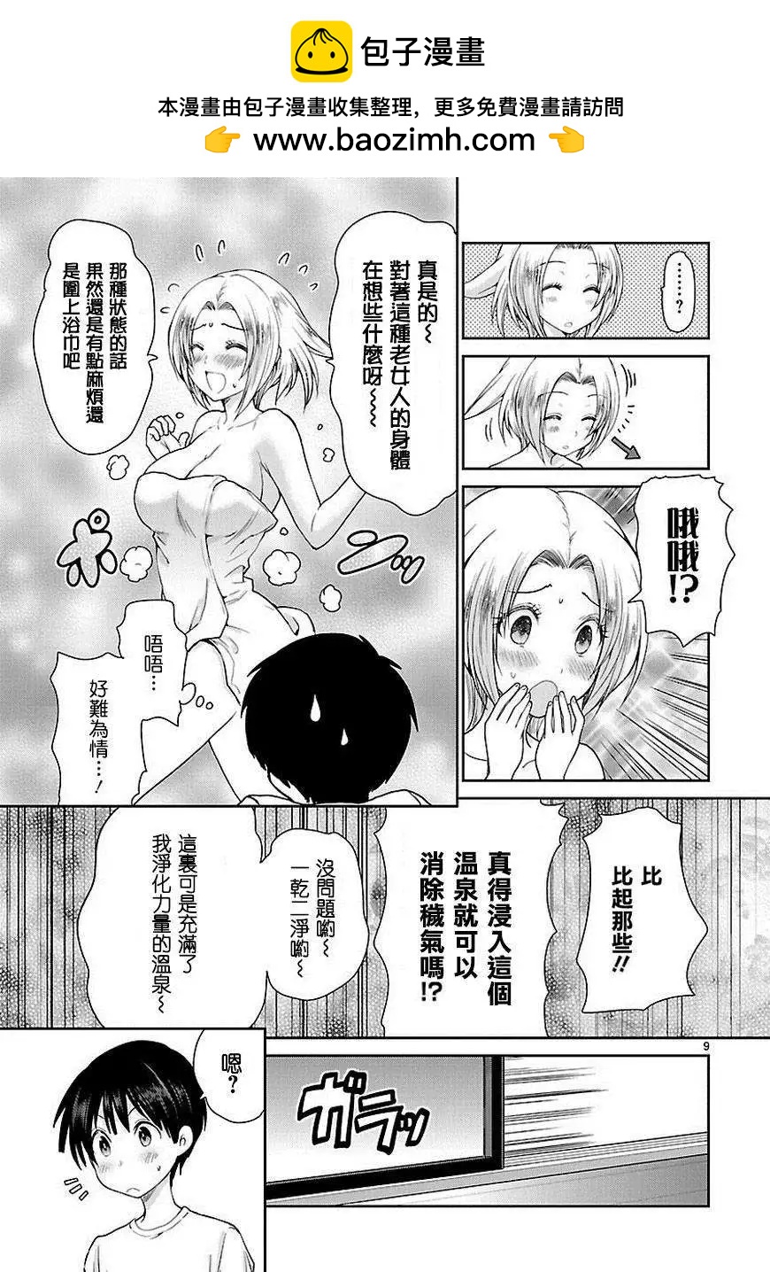 《神样樱木》第11回 第11页