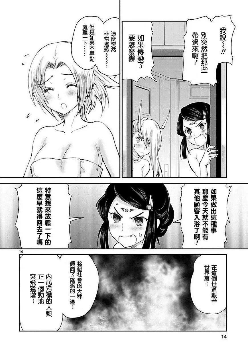 《神样樱木》第11回 第15页