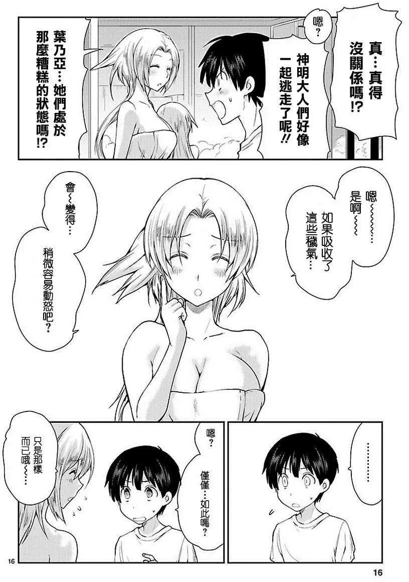 《神样樱木》第11回 第17页