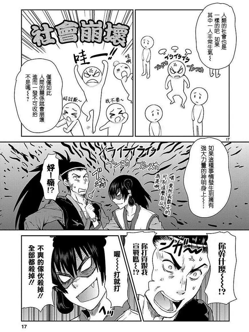 《神样樱木》第11回 第18页