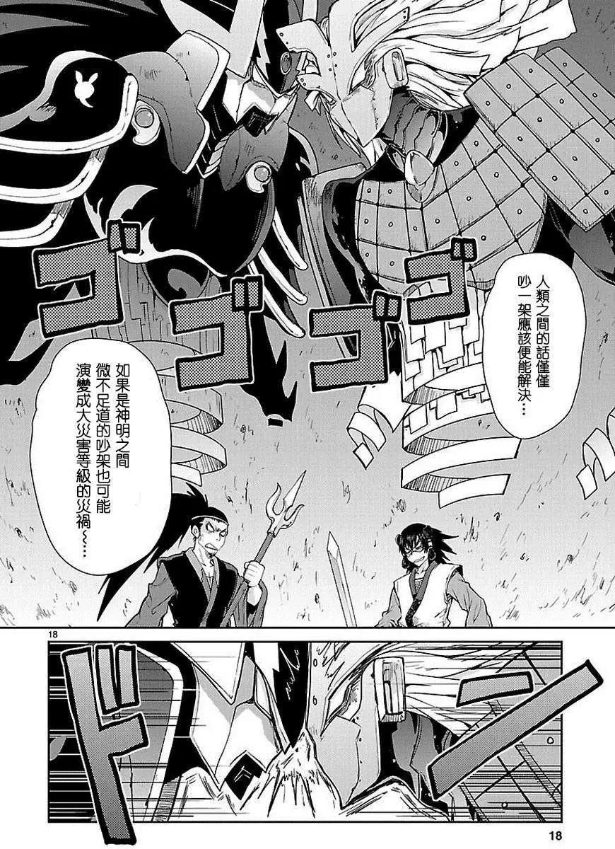 《神样樱木》第11回 第19页