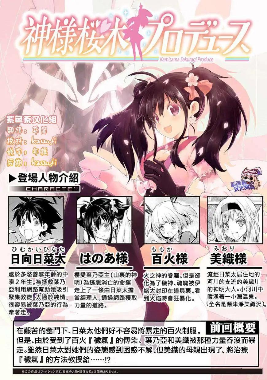 《神样樱木》第11回 第1页