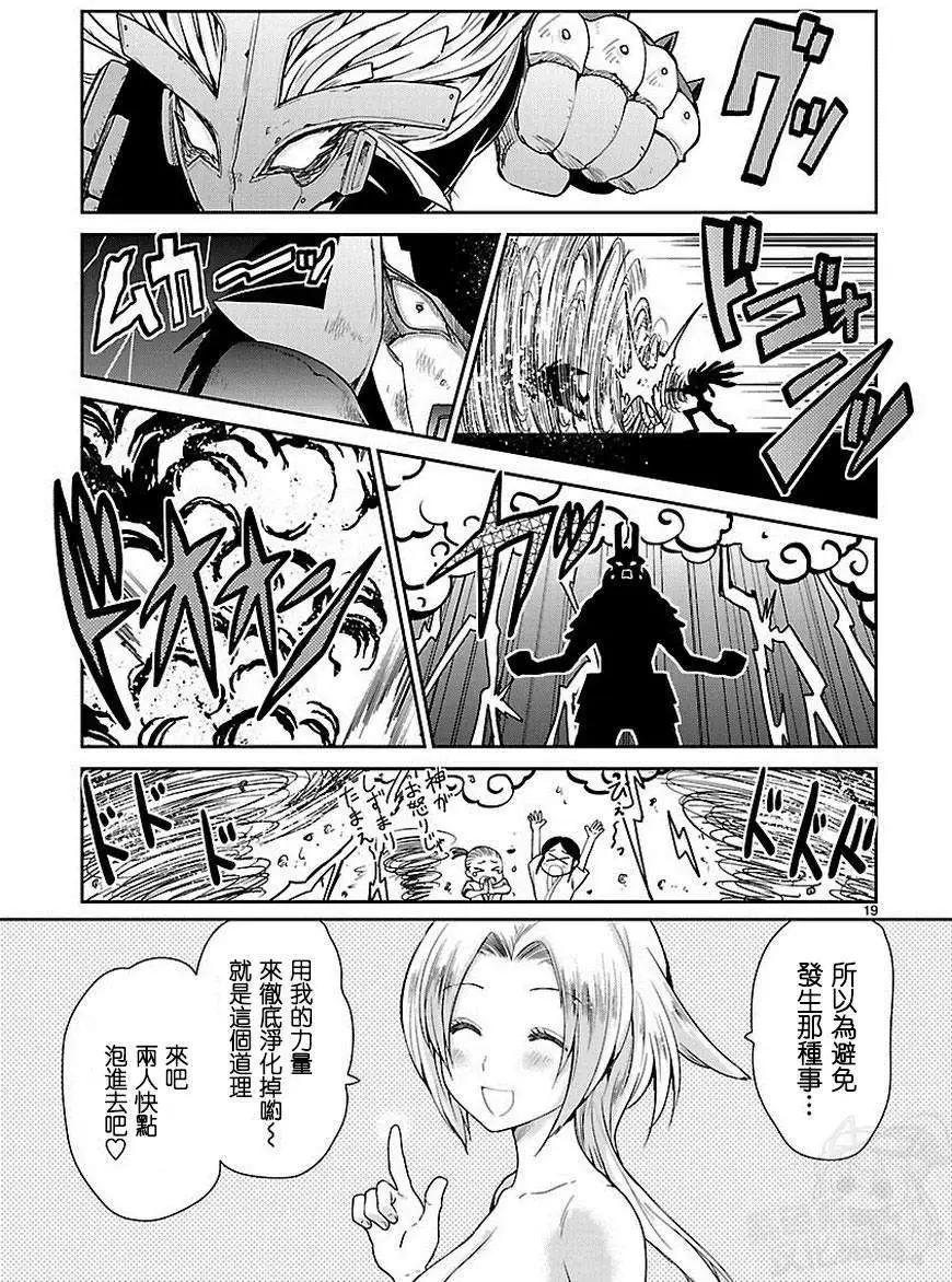 《神样樱木》第11回 第20页