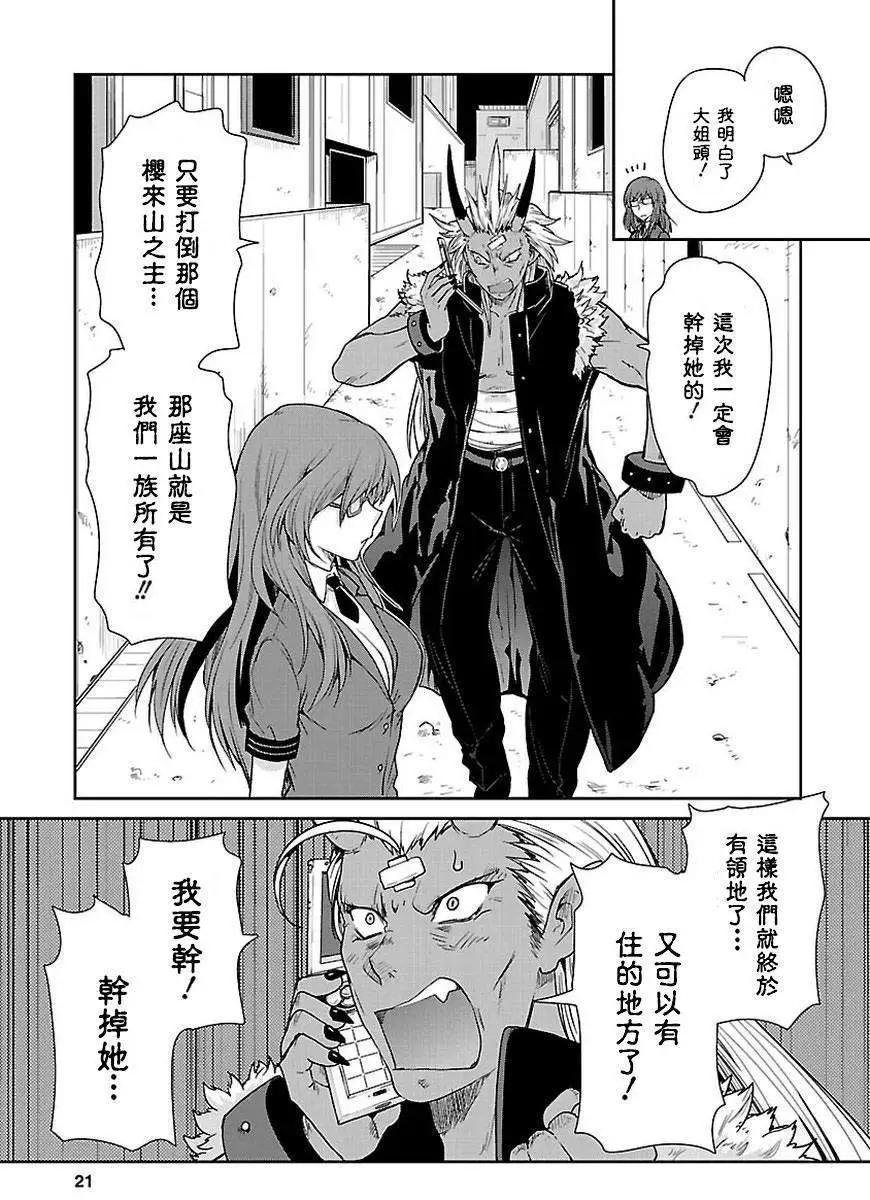 《神样樱木》第11回 第22页