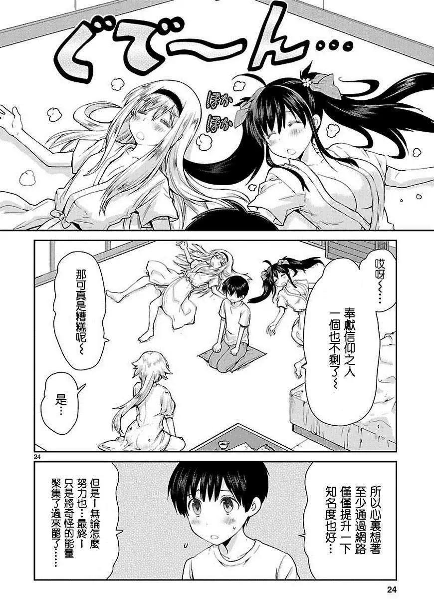 《神样樱木》第11回 第25页