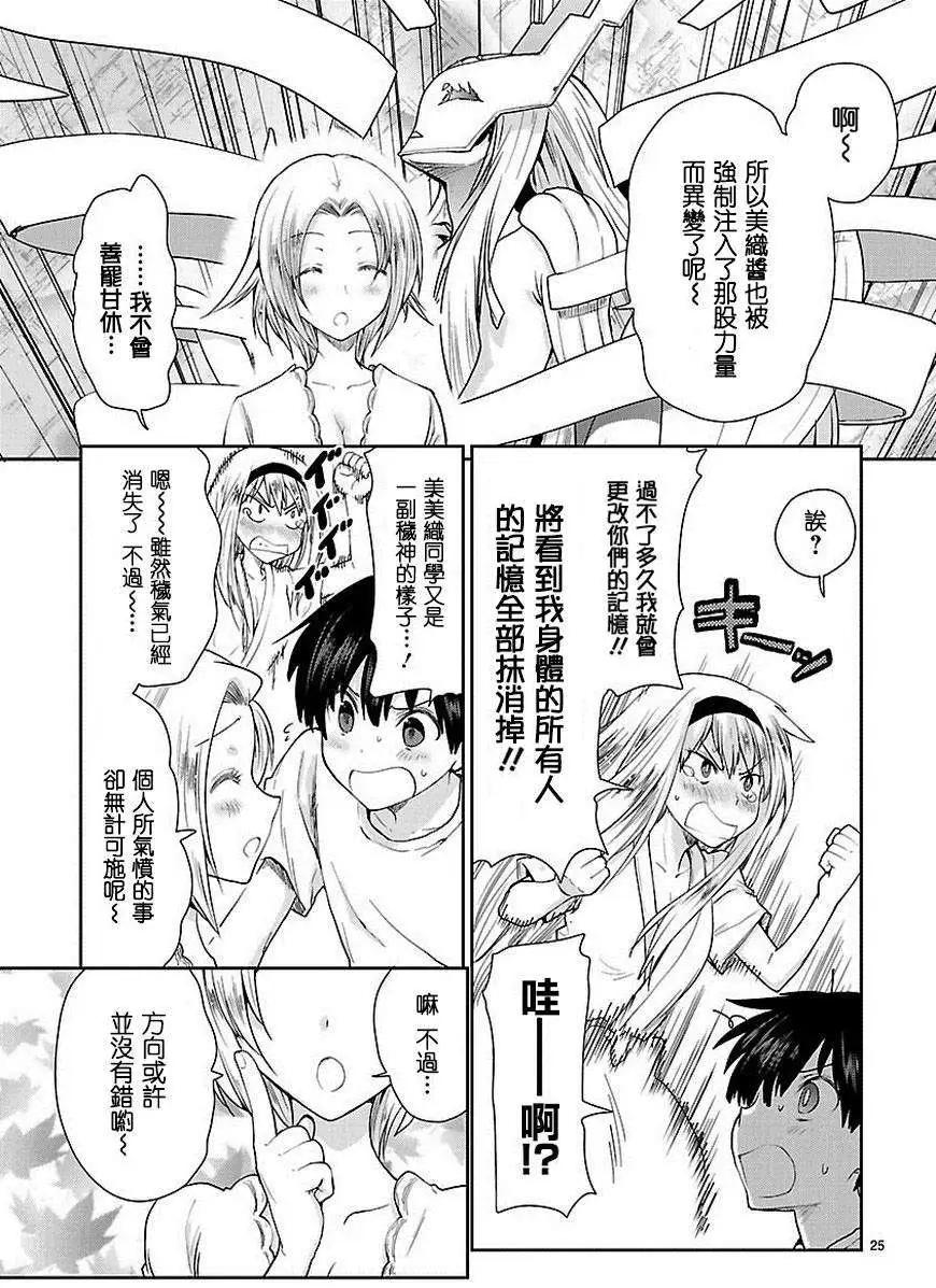 《神样樱木》第11回 第26页