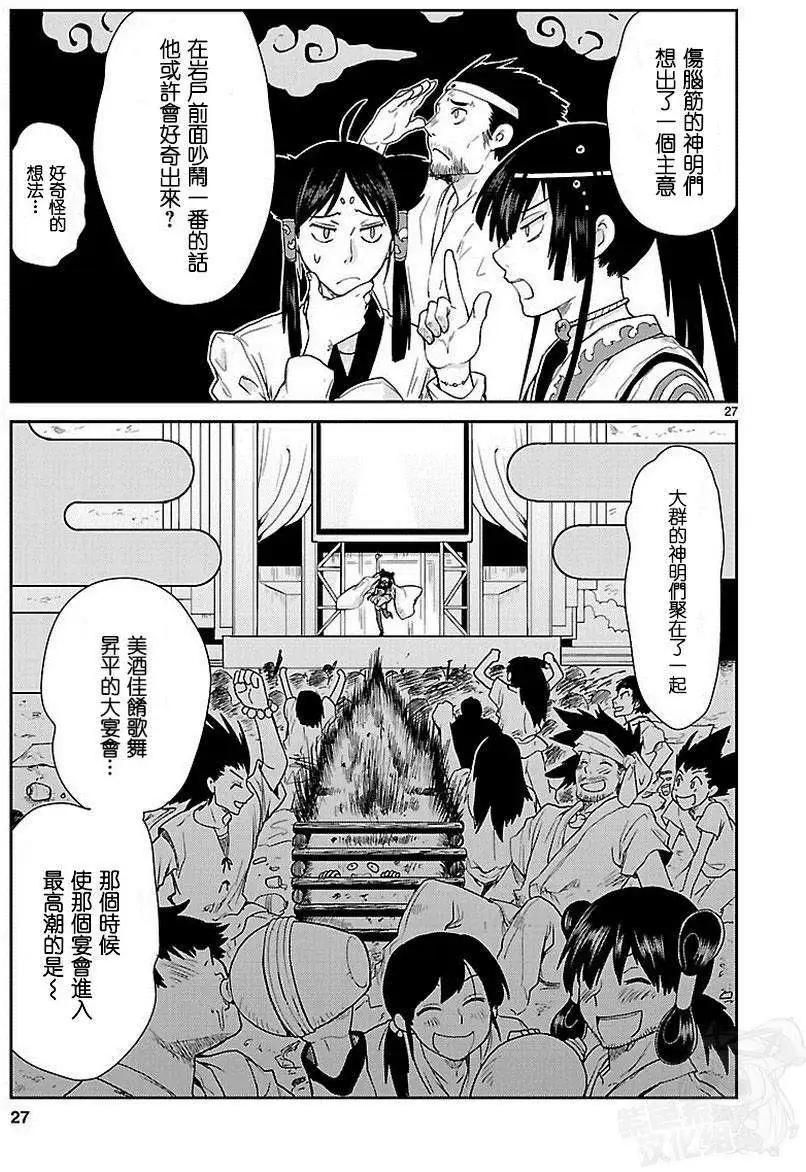 《神样樱木》第11回 第28页