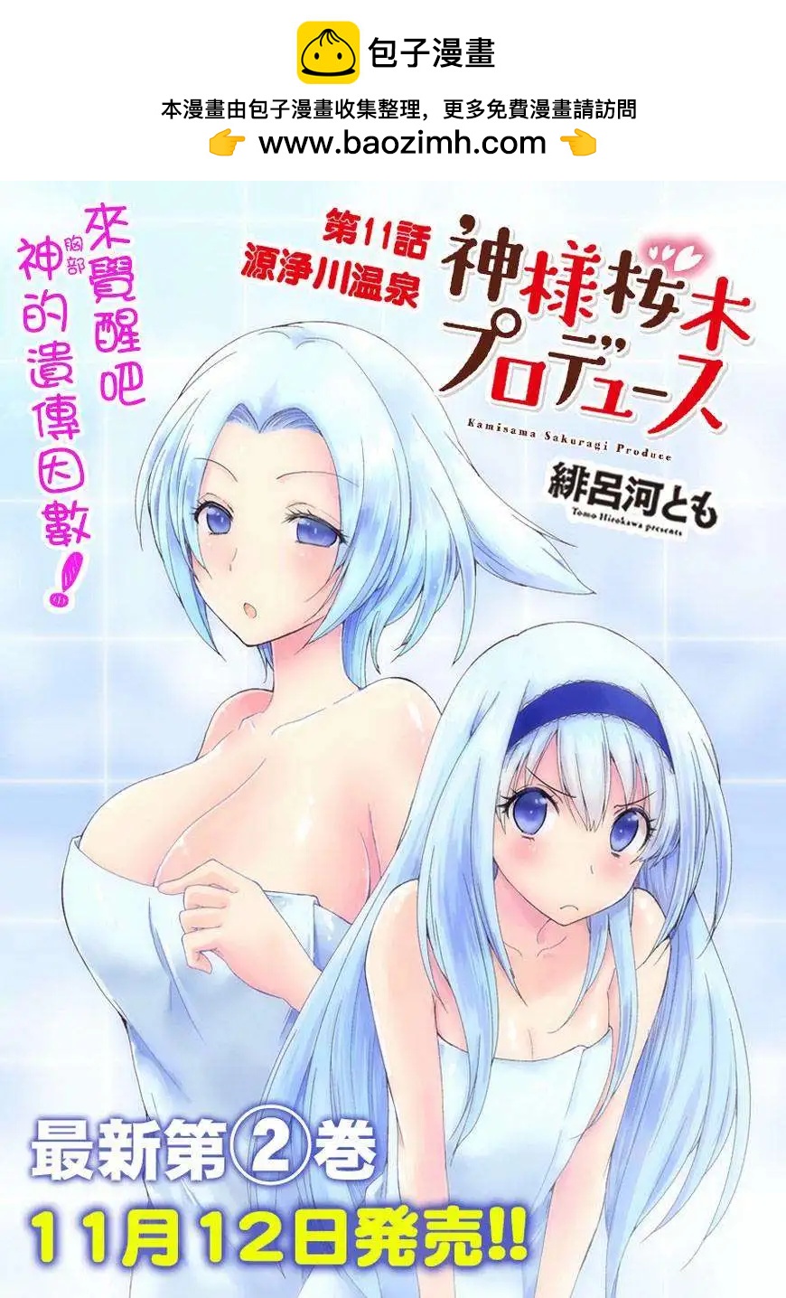 《神样樱木》第11回 第2页