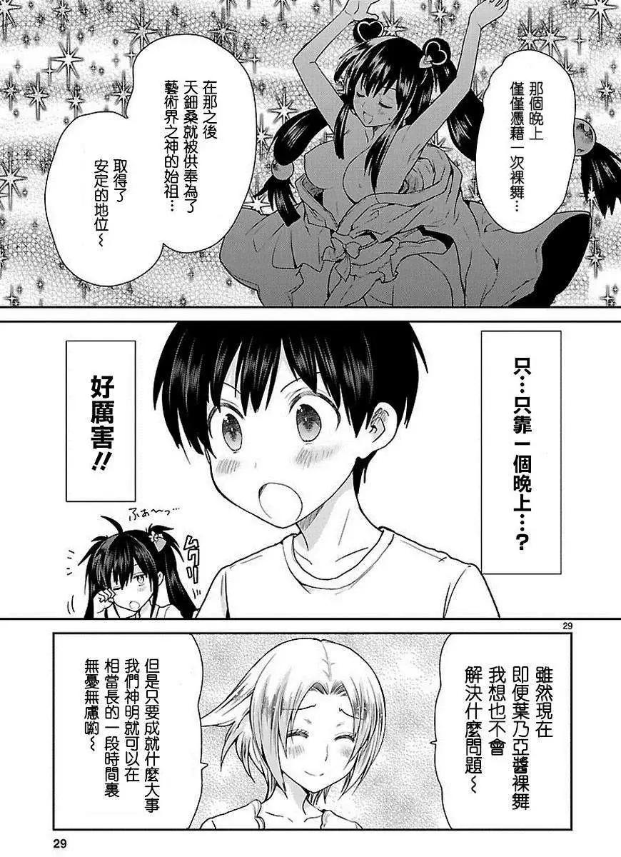 《神样樱木》第11回 第30页