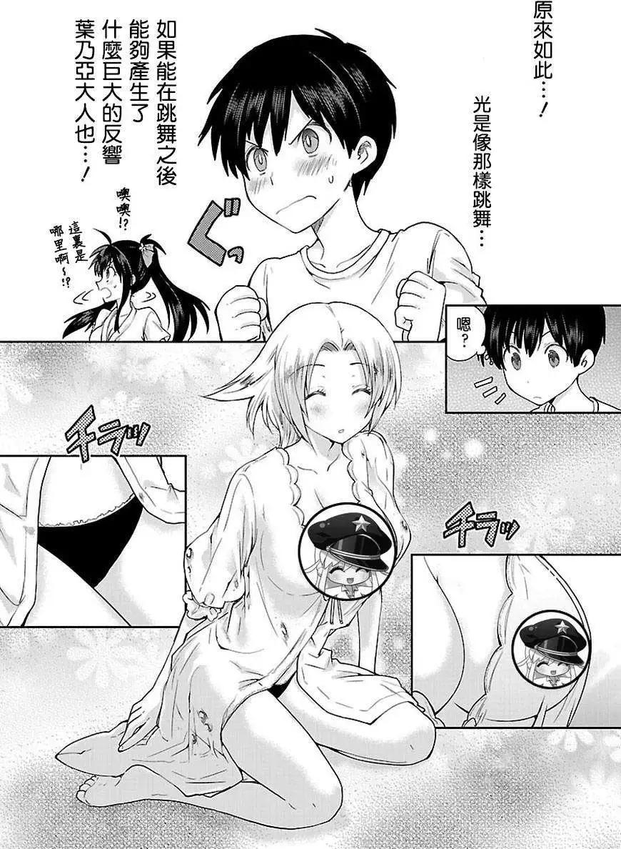 《神样樱木》第11回 第31页