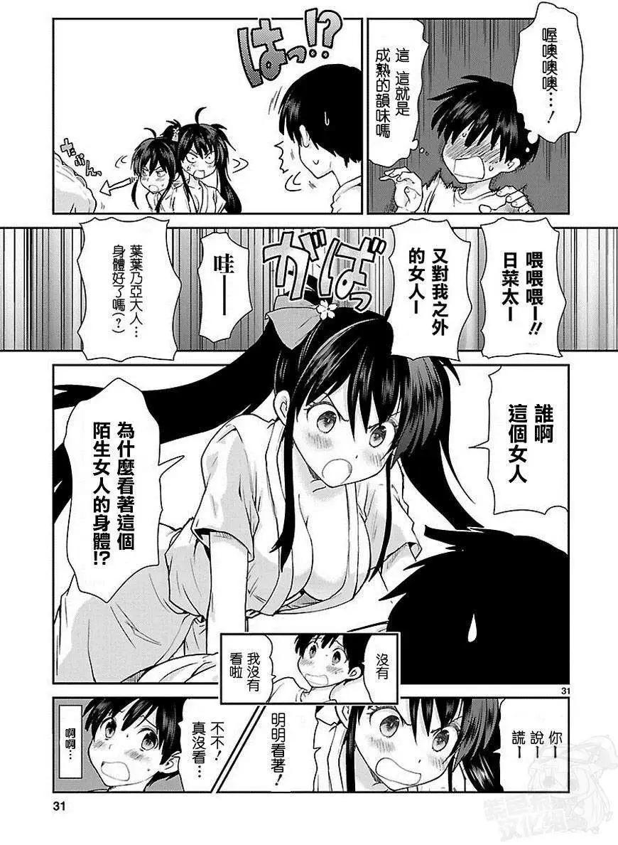 《神样樱木》第11回 第32页