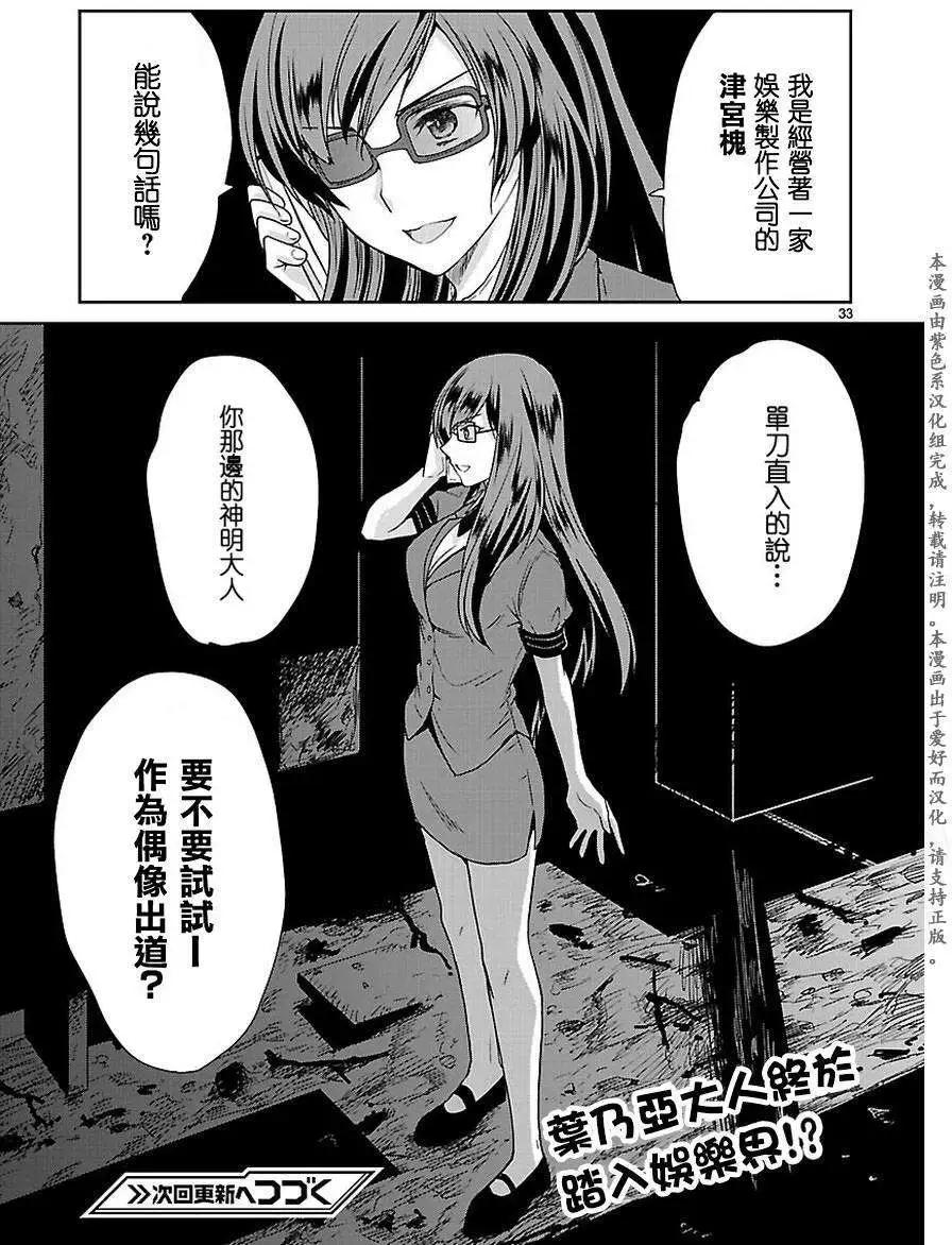 《神样樱木》第11回 第34页