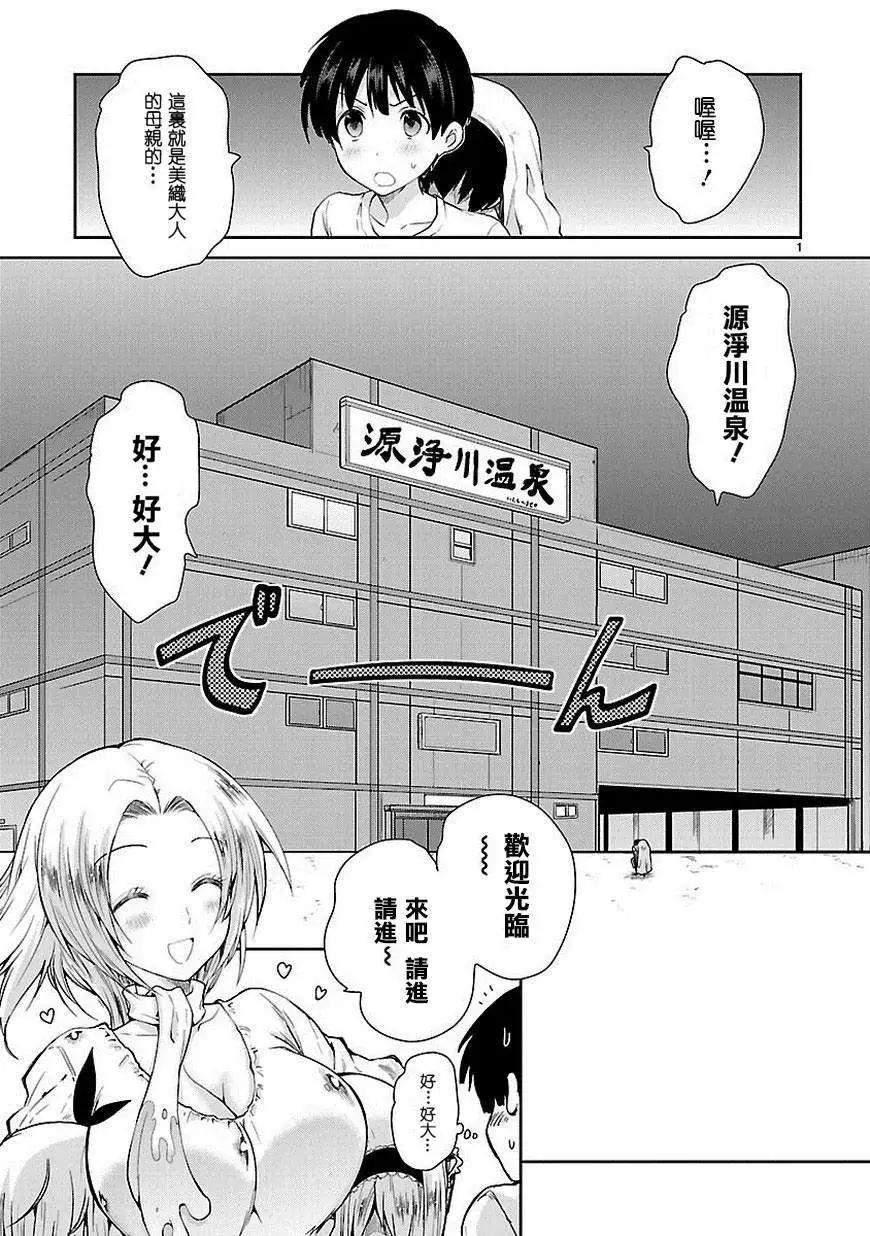 《神样樱木》第11回 第3页