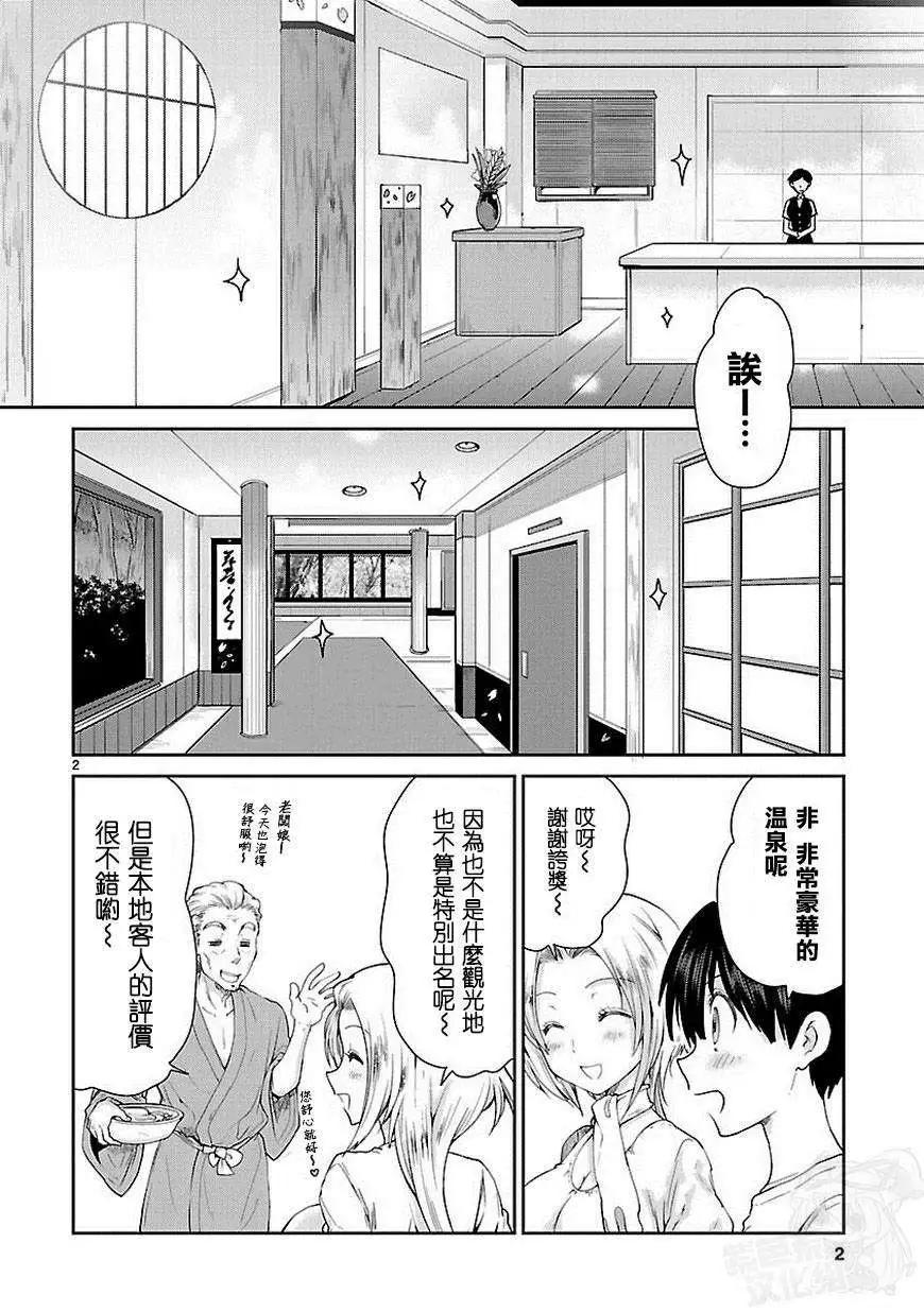 《神样樱木》第11回 第4页
