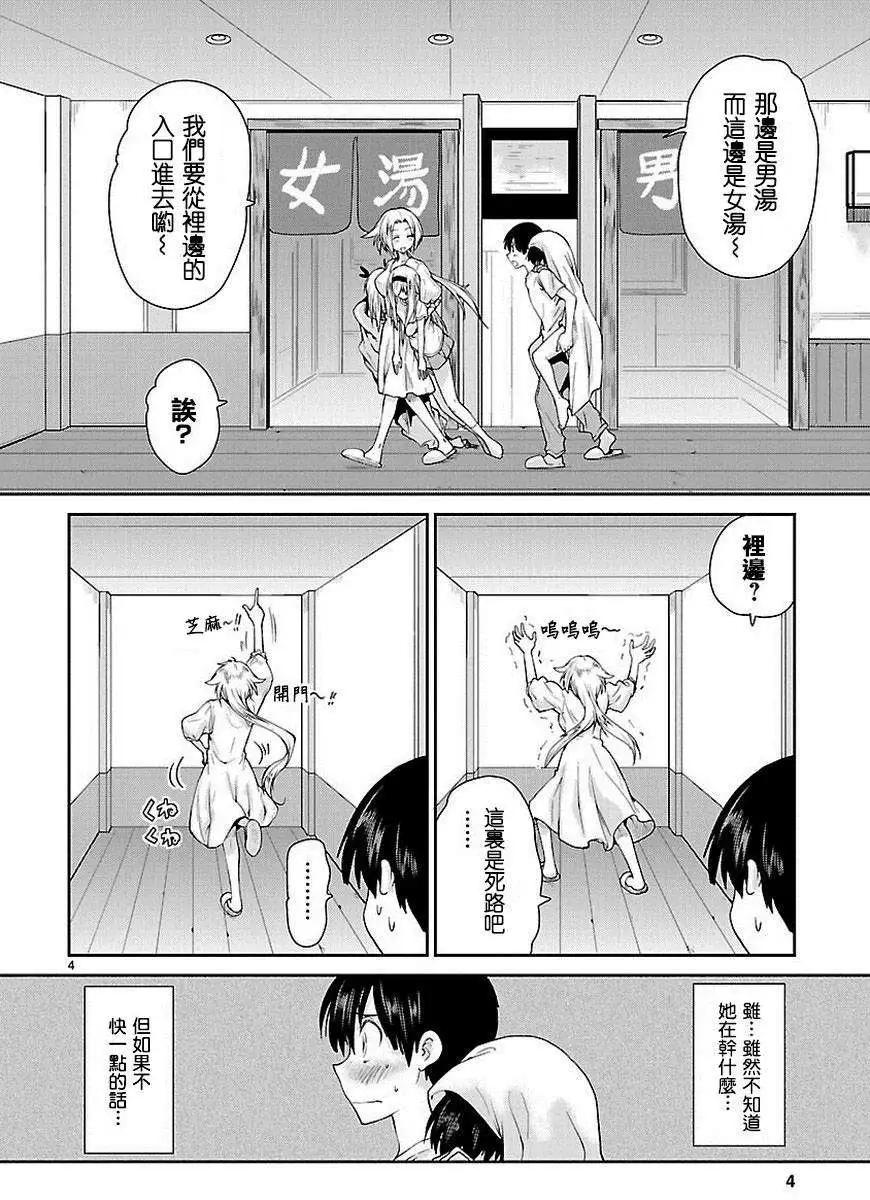 《神样樱木》第11回 第6页