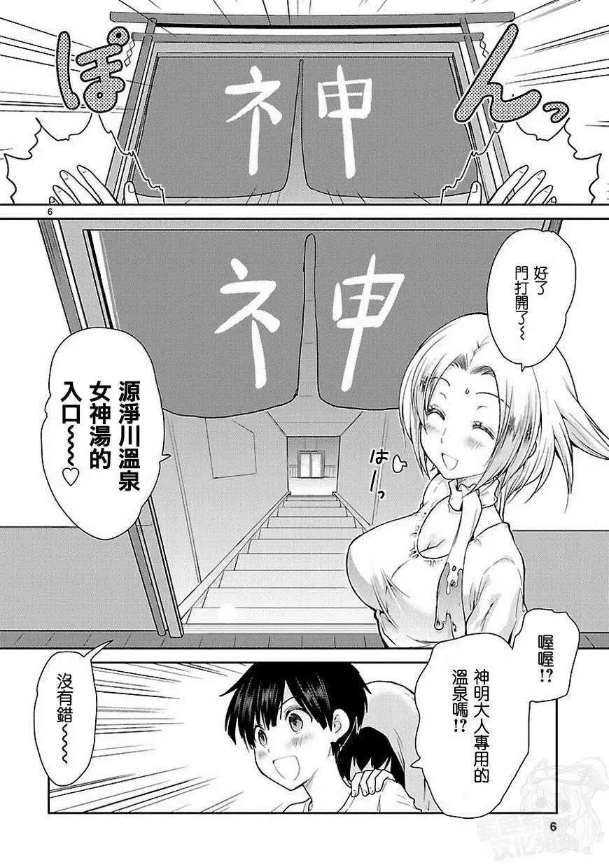《神样樱木》第11回 第8页