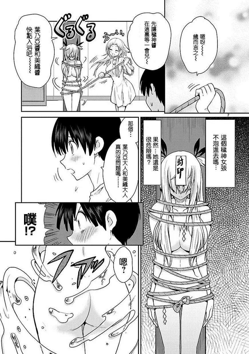 《神样樱木》第11回 第9页