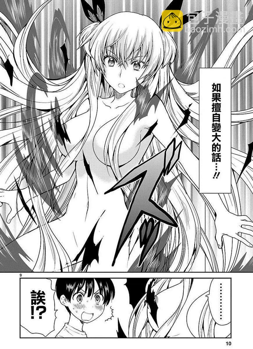 《神样樱木》第08回 第10页