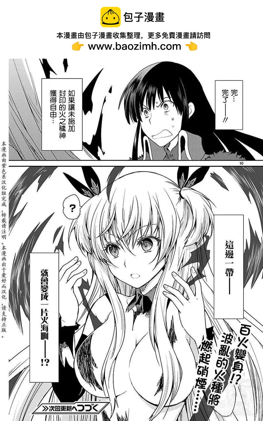 《神样樱木》第08回 第11页