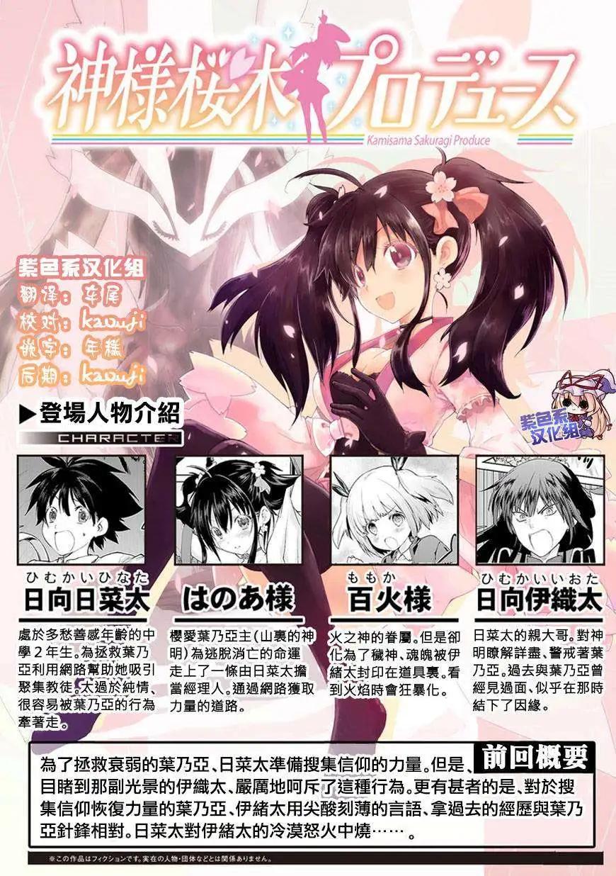 《神样樱木》第08回 第1页
