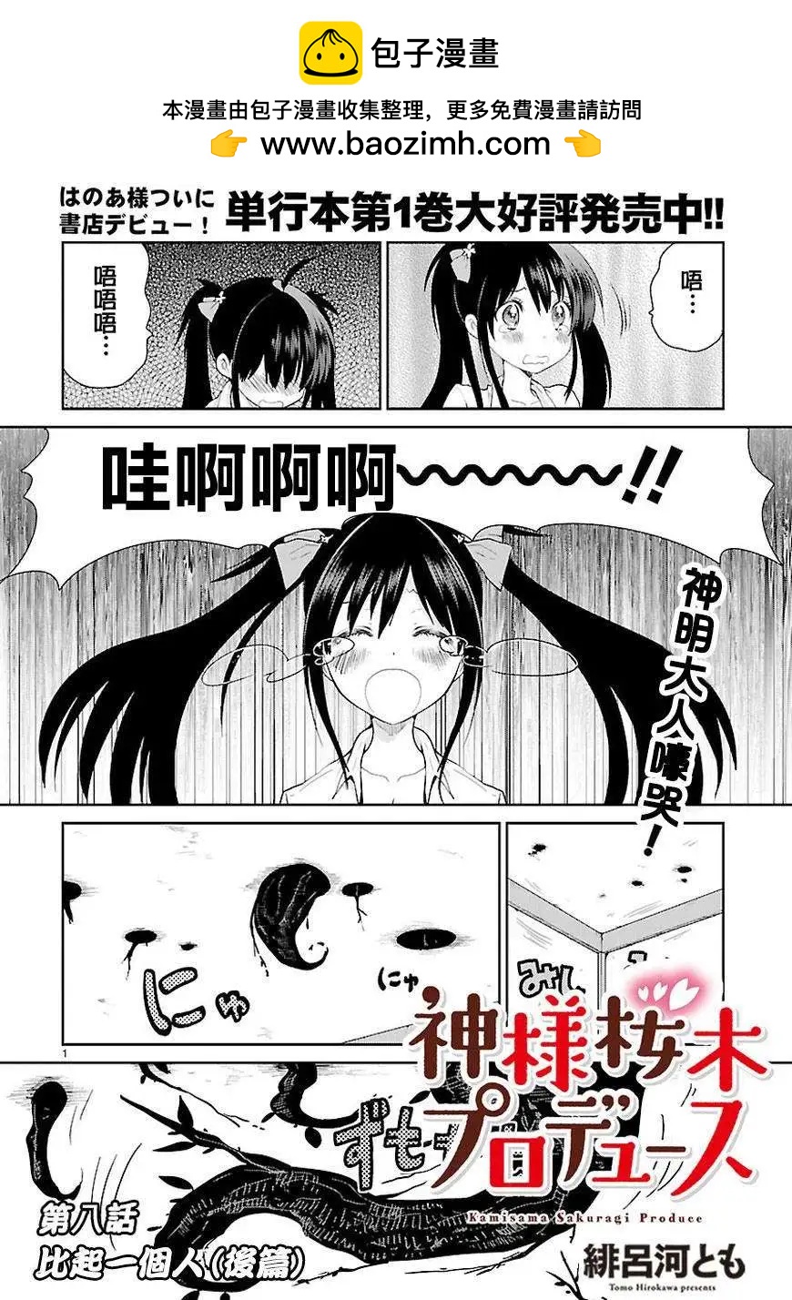 《神样樱木》第08回 第2页