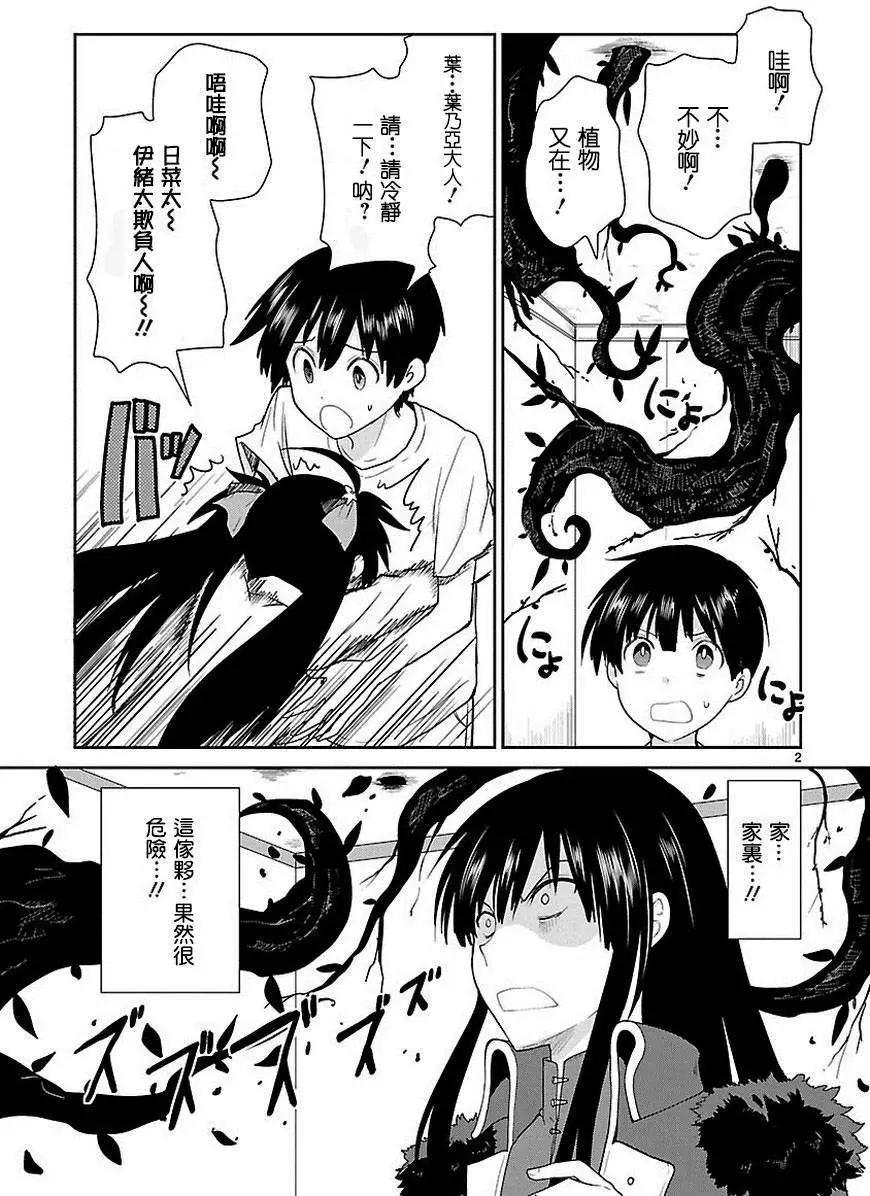 《神样樱木》第08回 第3页