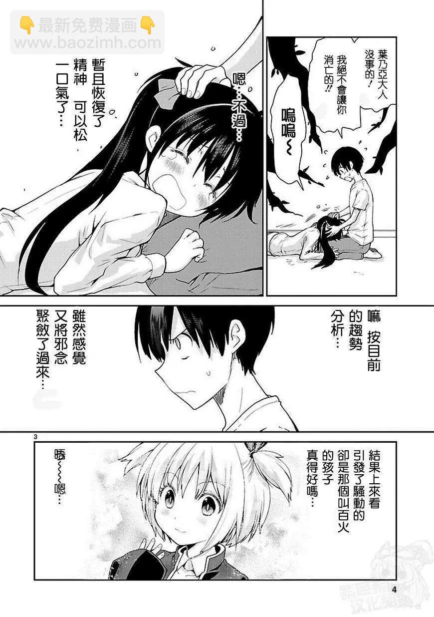 《神样樱木》第08回 第4页