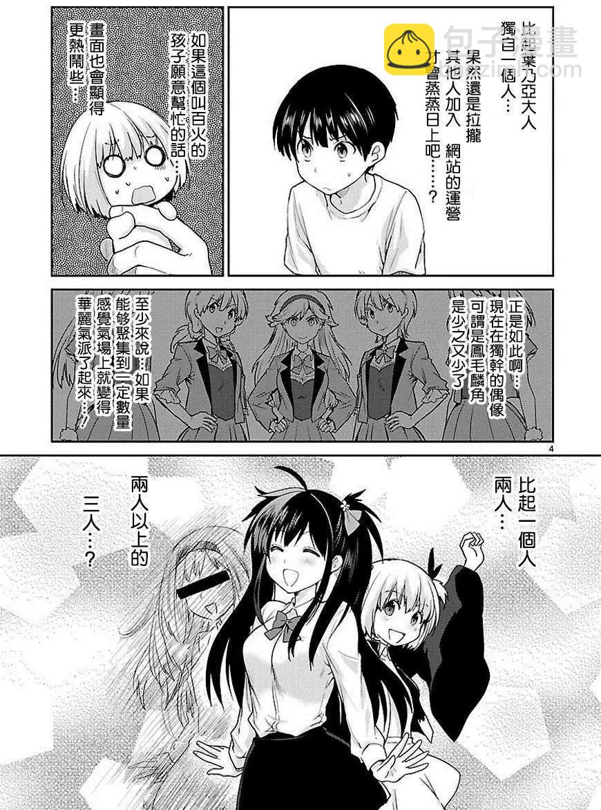 《神样樱木》第08回 第5页