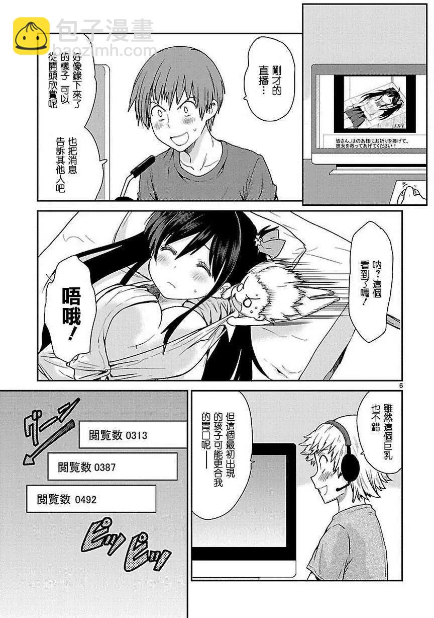 《神样樱木》第08回 第7页