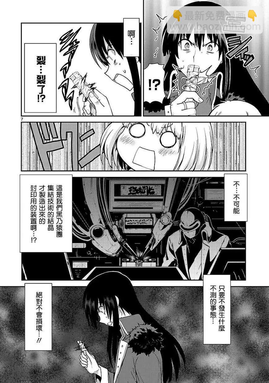 《神样樱木》第08回 第8页