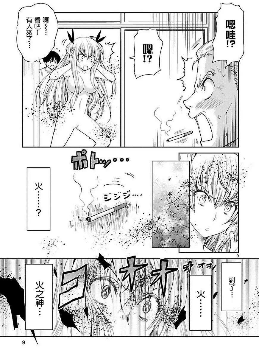 《神样樱木》第09回 第10页