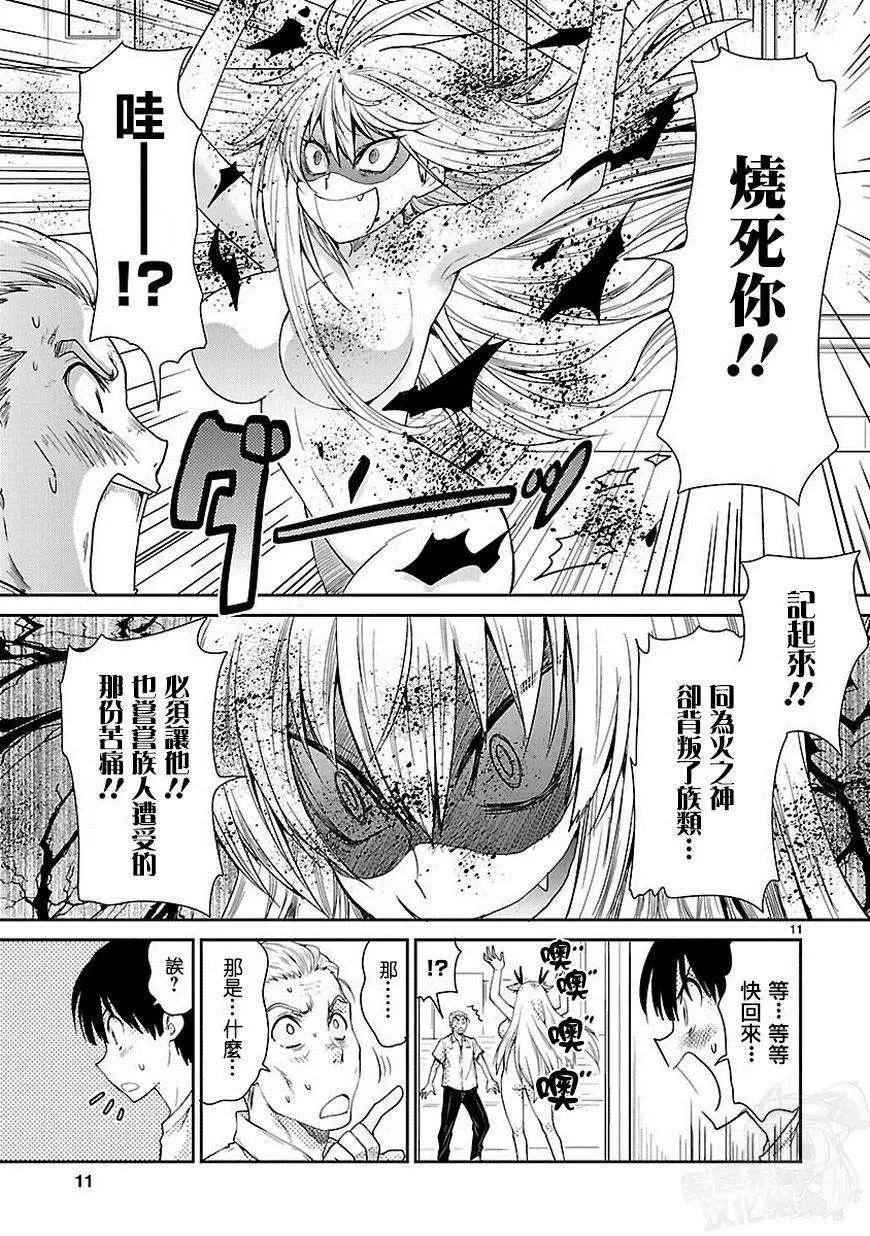 《神样樱木》第09回 第12页