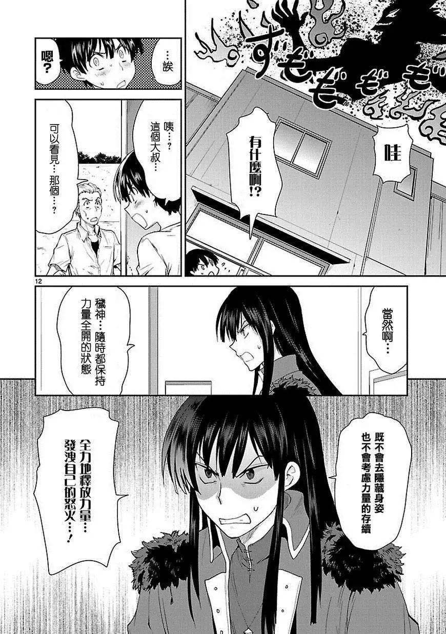 《神样樱木》第09回 第13页