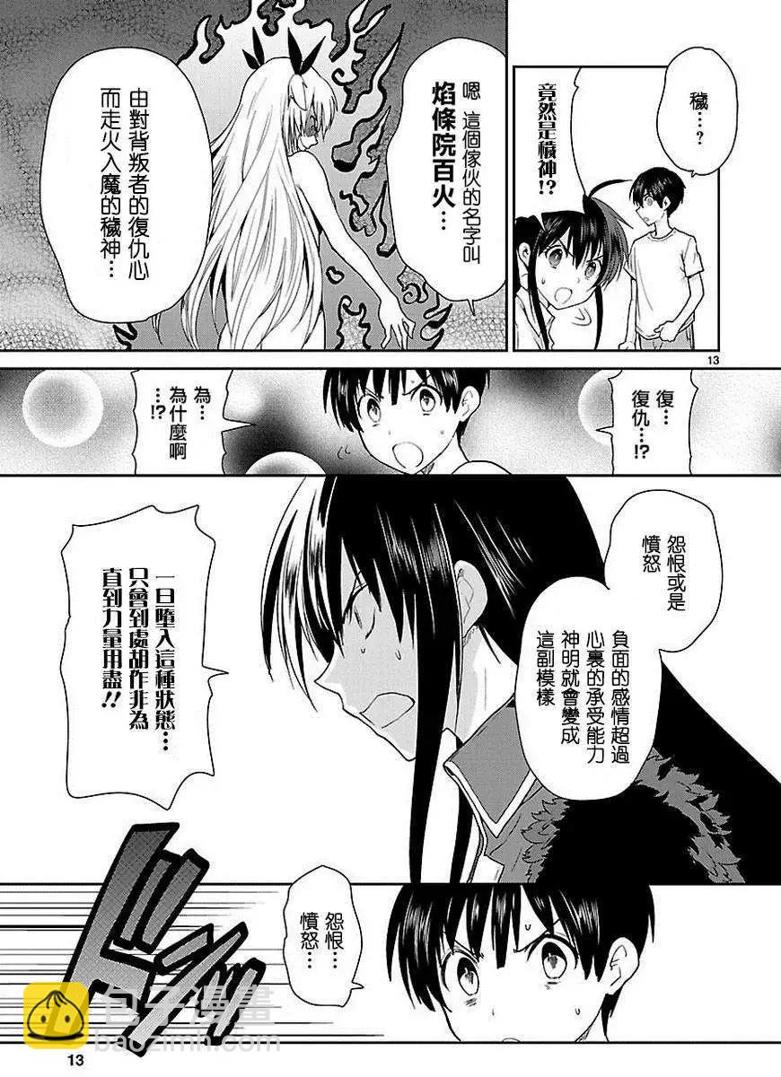 《神样樱木》第09回 第14页