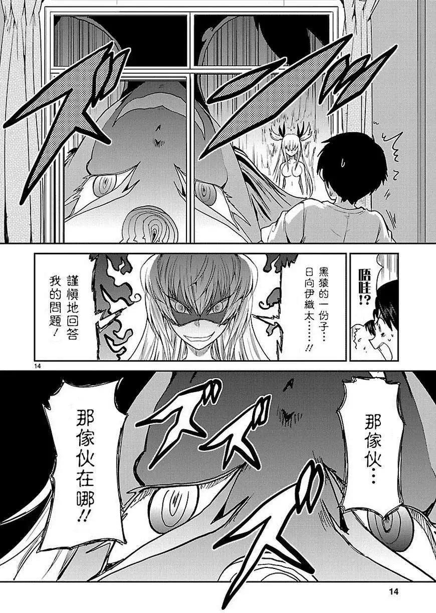 《神样樱木》第09回 第15页