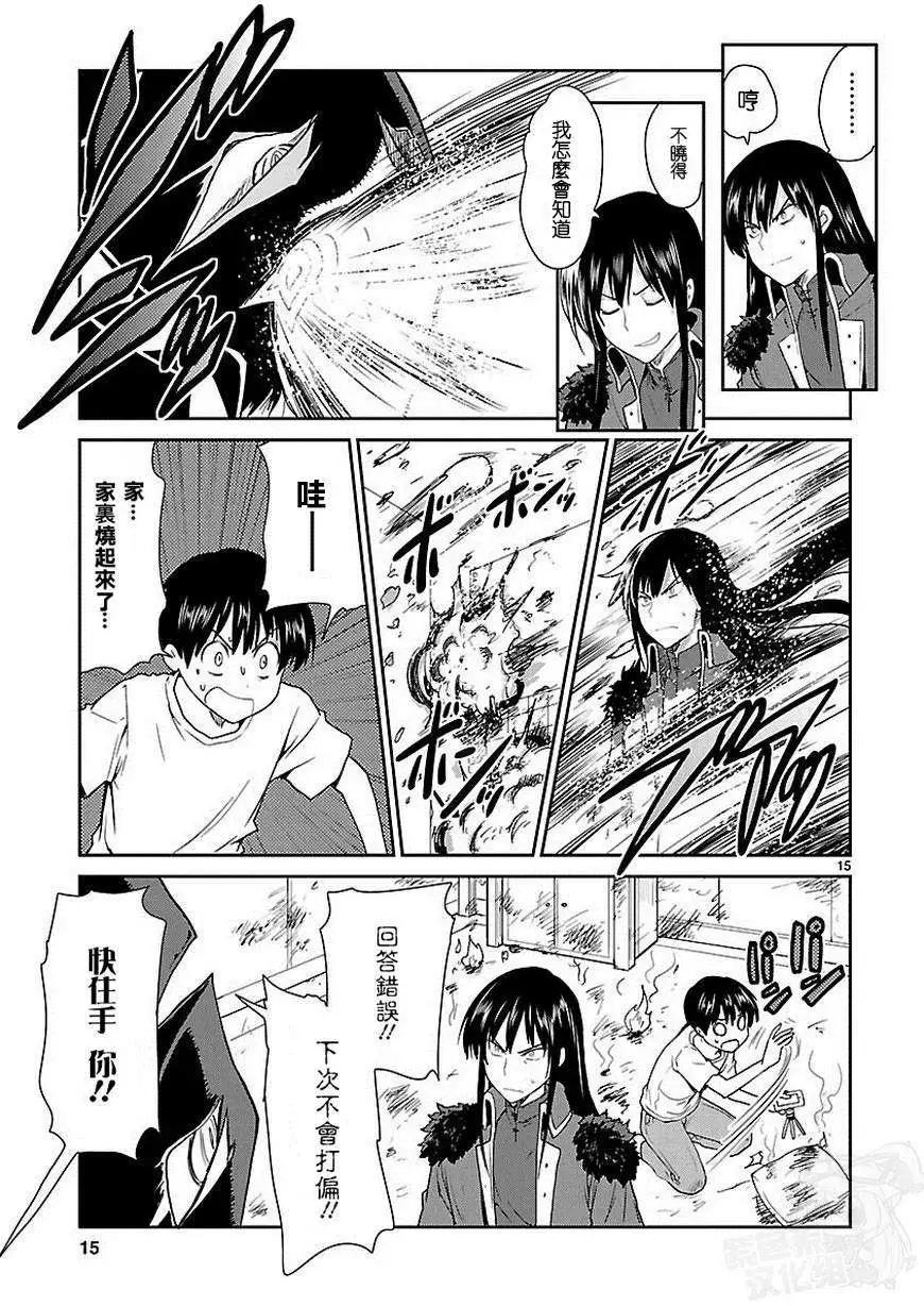 《神样樱木》第09回 第16页