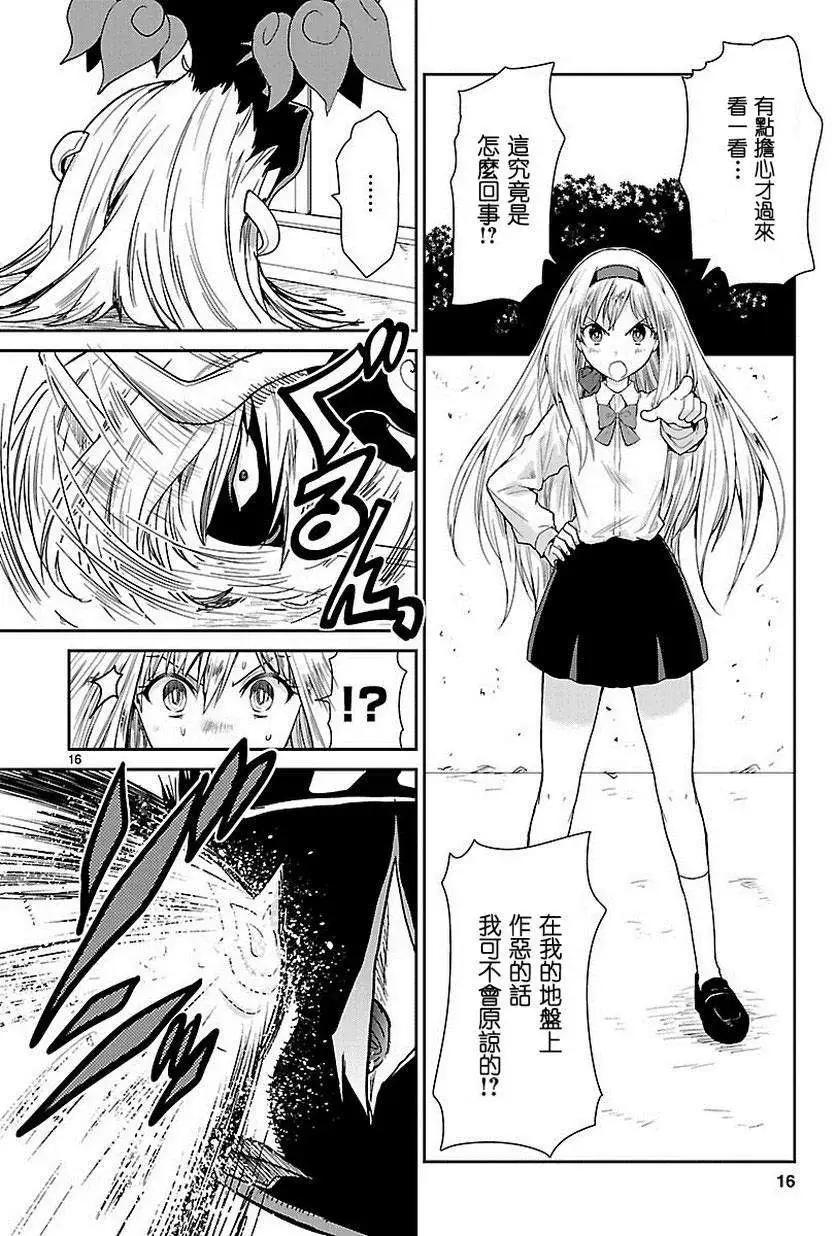 《神样樱木》第09回 第17页