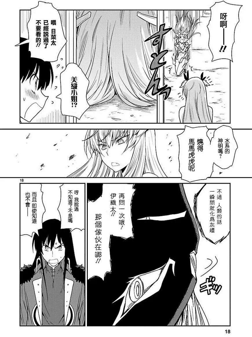 《神样樱木》第09回 第19页