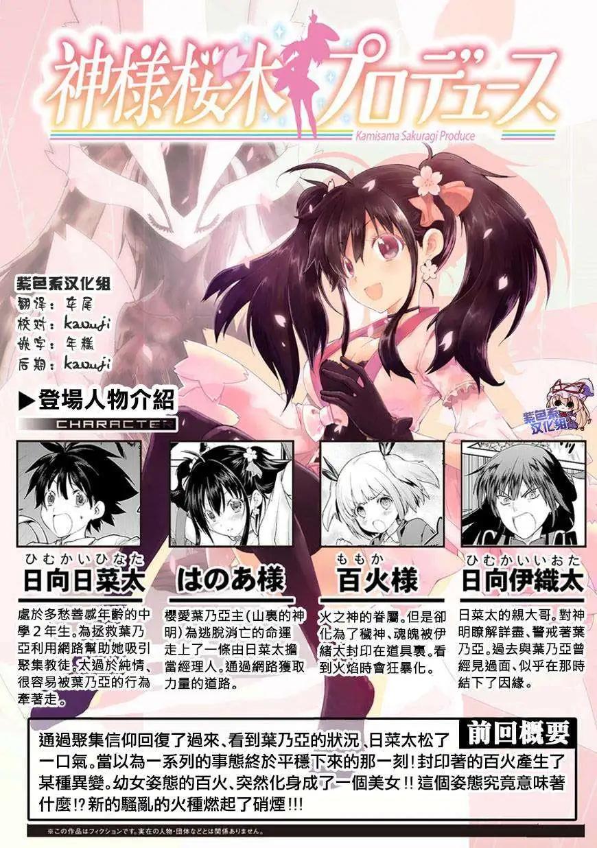 《神样樱木》第09回 第1页