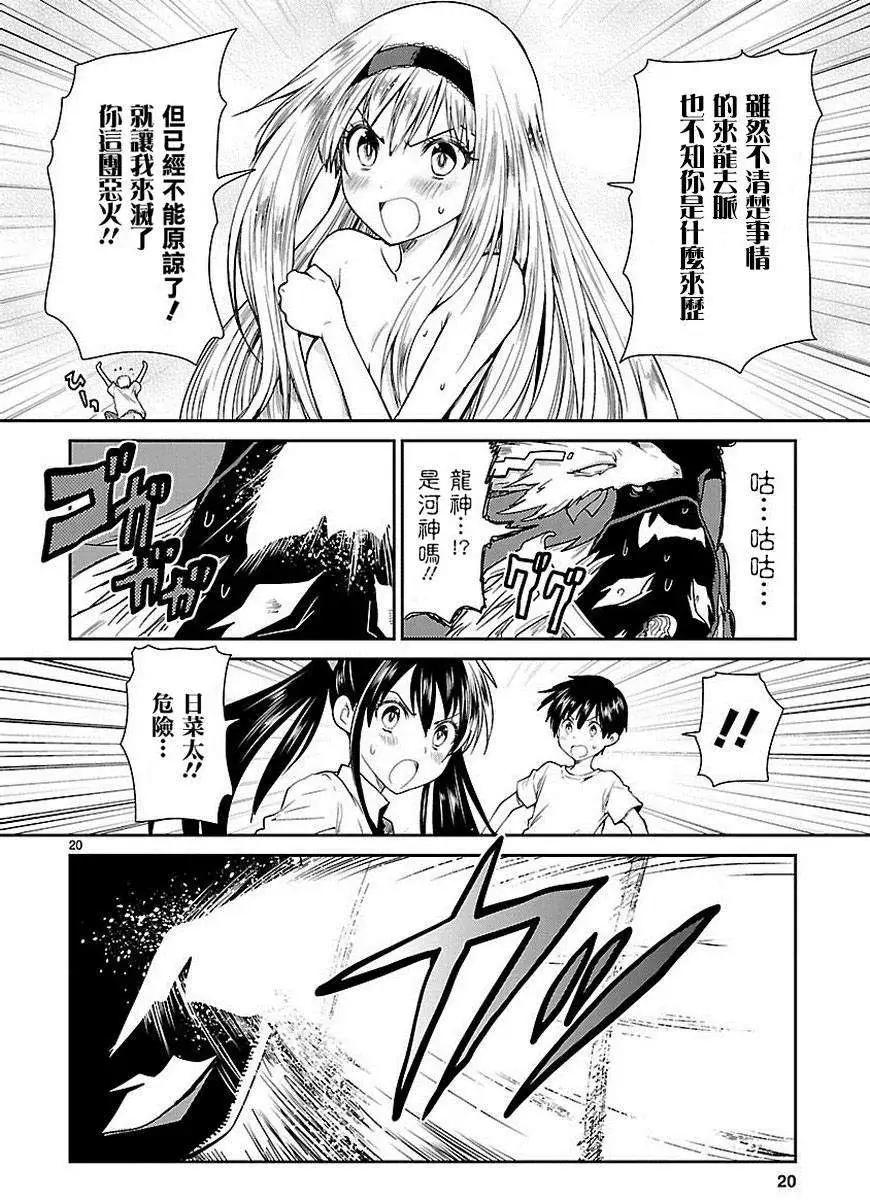 《神样樱木》第09回 第21页