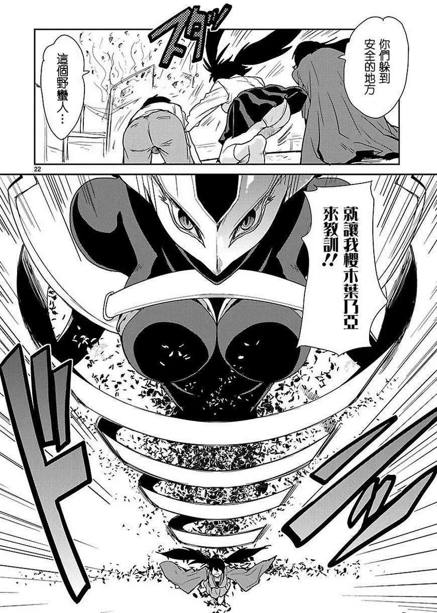 《神样樱木》第09回 第23页